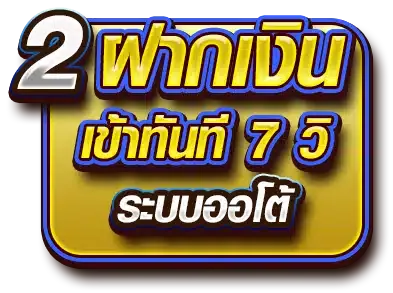สล็อตฝาก-ถอน true wallet เว็บตรง 10รับ100 ฝากเงินเข้าทันที