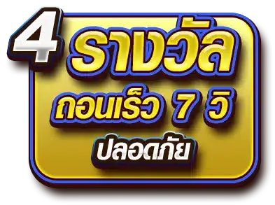 สล็อตฝาก-ถอน true wallet เว็บตรง 10รับ100 รางวัลถอนเร็ว